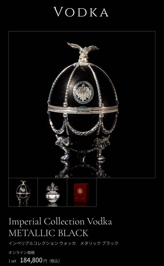 【未開栓】インペリアル コレクション(ウォッカ)