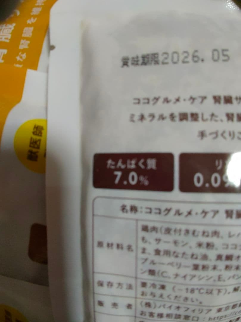 TAK 30個 ココグルメ 腎臓サポート 100g