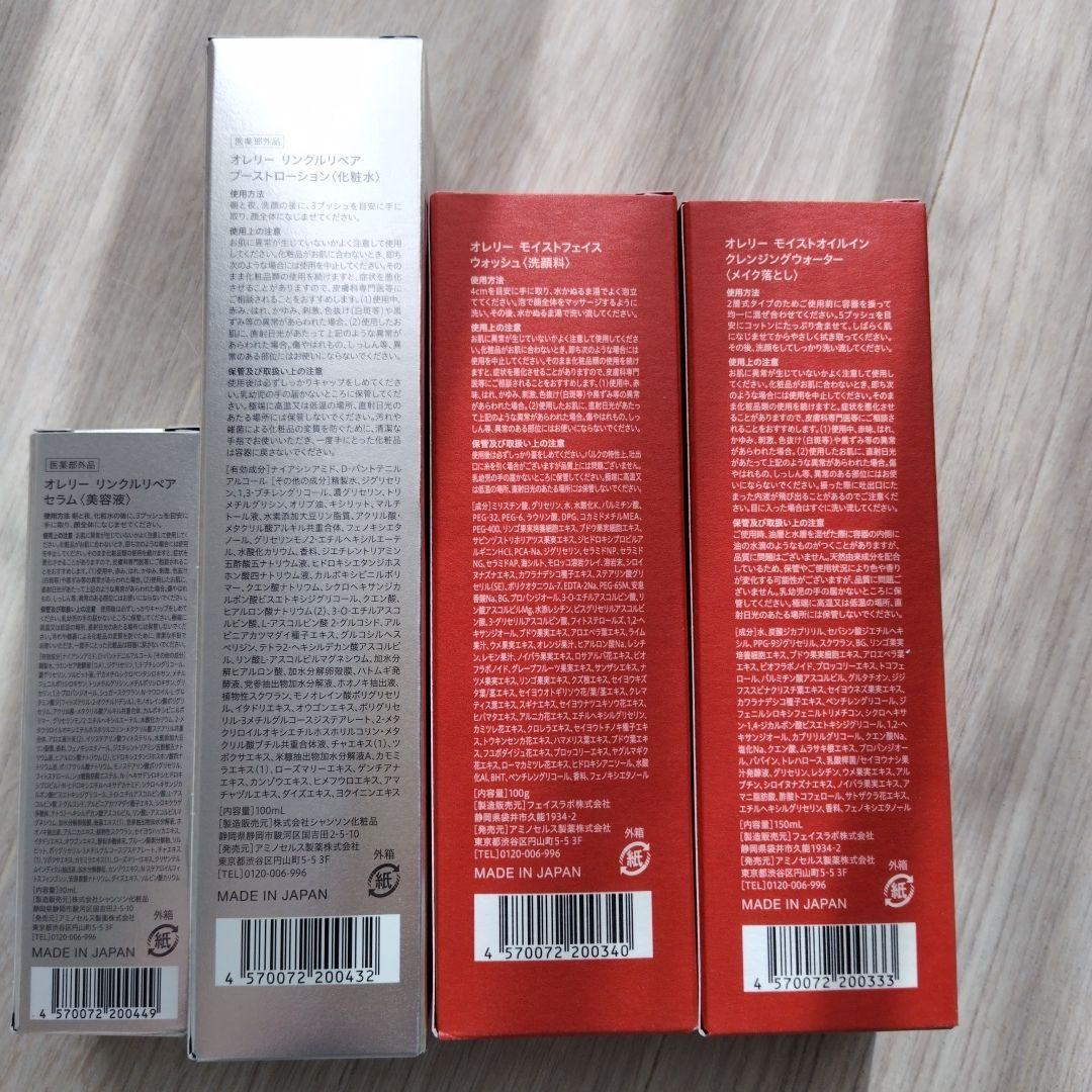 オレリー４点セット