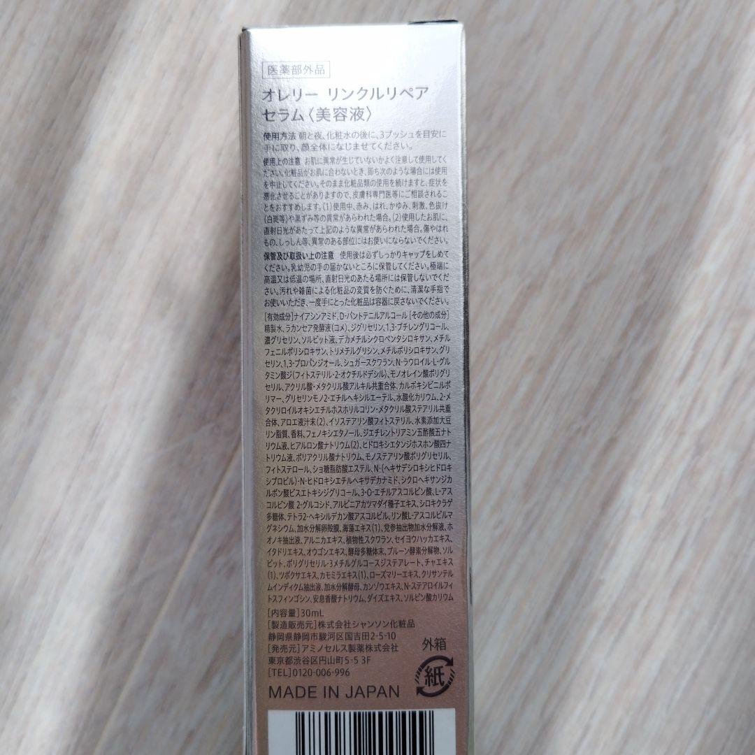 オレリー４点セット