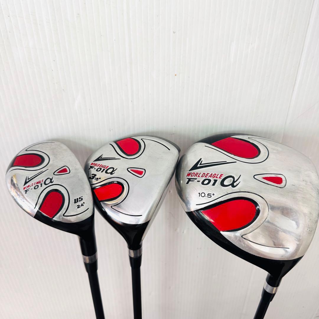 【美品】ワールドイーグル　F-01α ツアーステージ　ゴルフセット10本セット