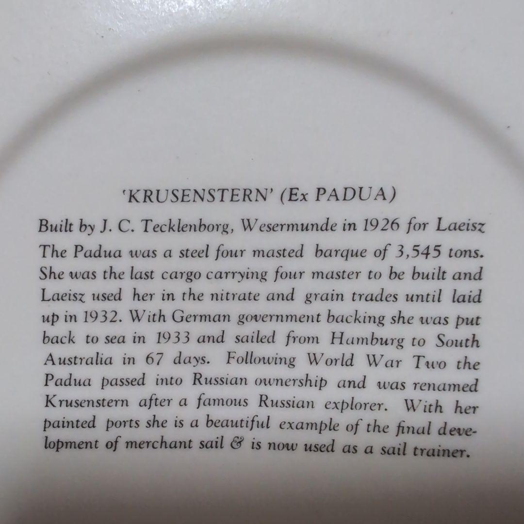 クルーゼンシュテルン号 コレクターズプレート(ヴィンテージ）