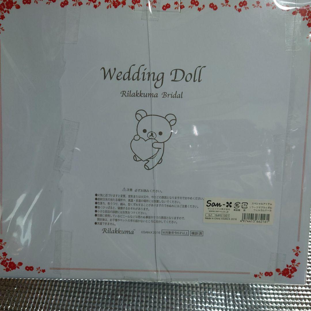 限定 リラックマ コリラックマ ウェディングドール ウェルカムドール 和装