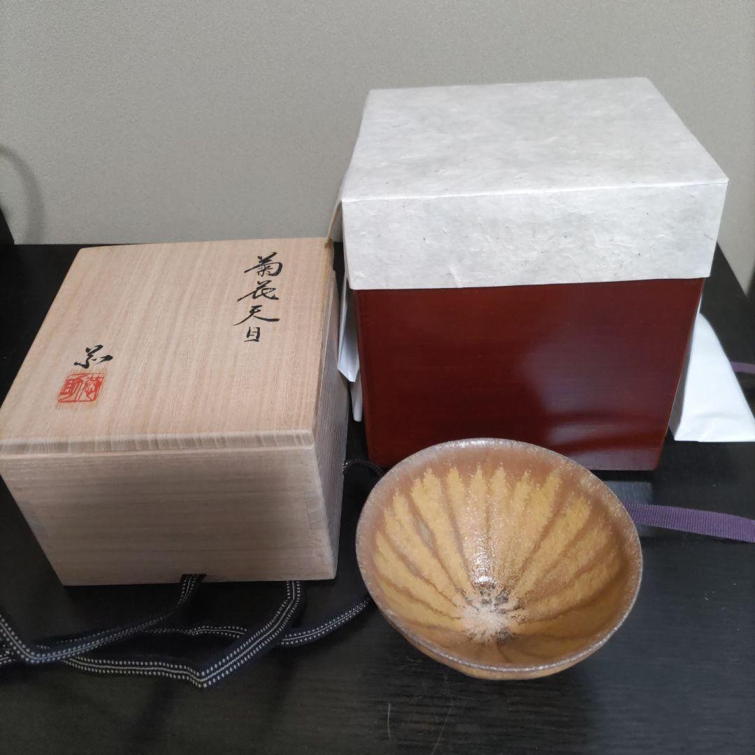 大幅値下げしました 。 林恭介・菊花天目茶盌