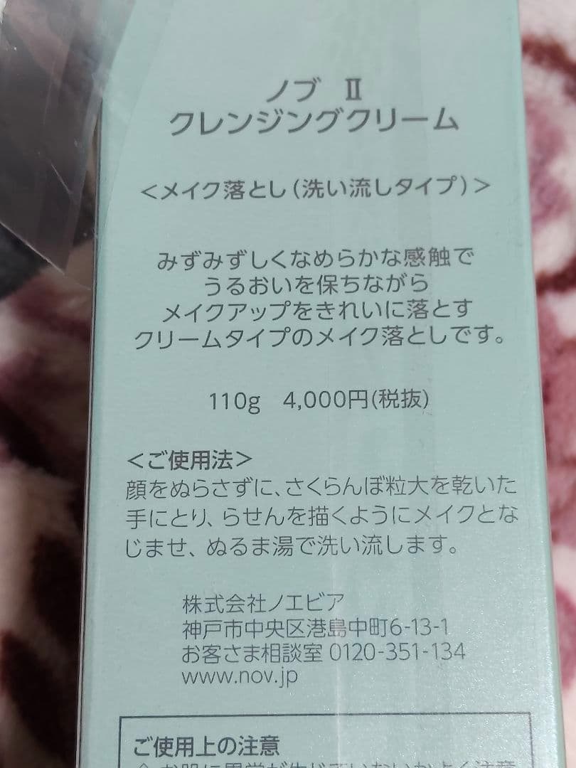 ノブ　Ⅱ　メイク落とし（洗い流しタイプ）110g　3本セット