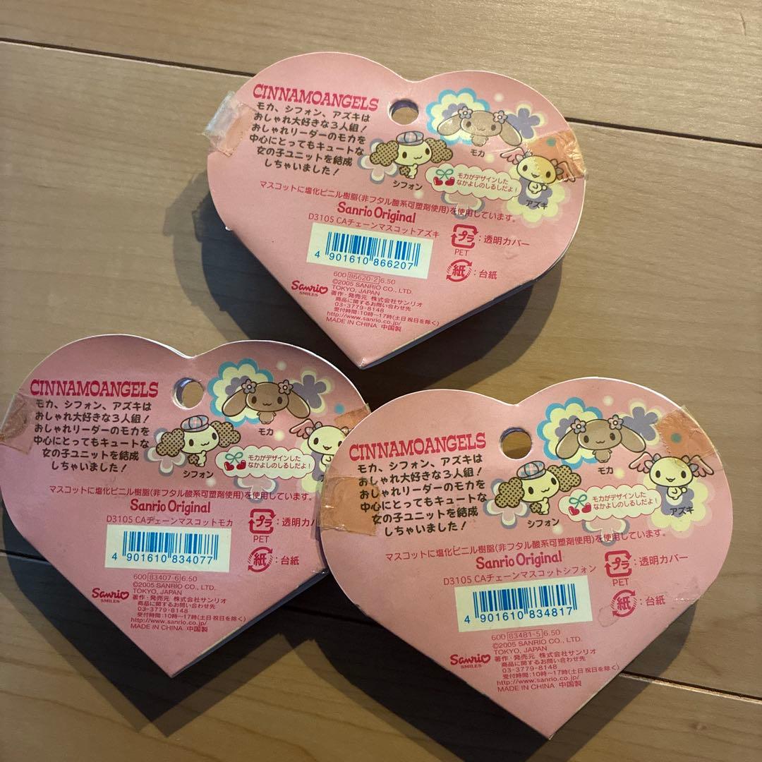 シナモロール アクリルキーホルダー 3個セット モカ　シフォン　アズキ