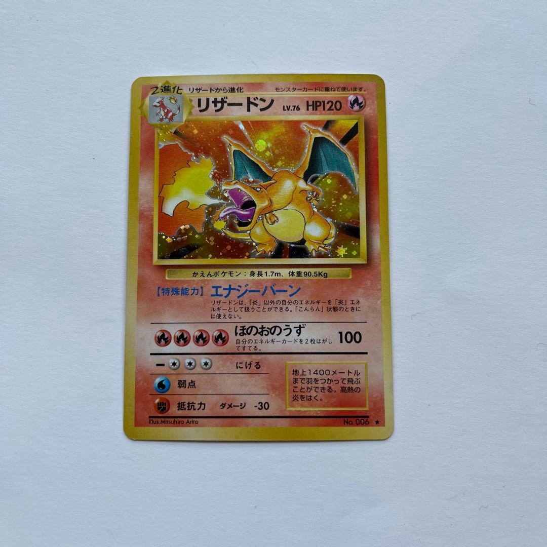 ポケモンカード　リザードン　エナジーバーン　No.006 旧裏