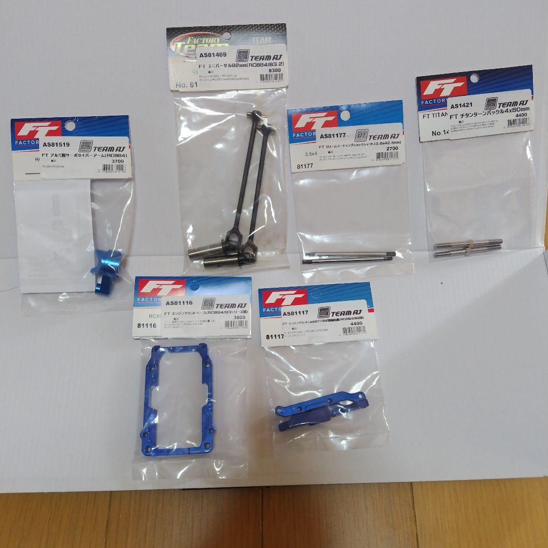 アソシ RC8 B4 1/8スケール 4WDニトロバギーキット オプション等