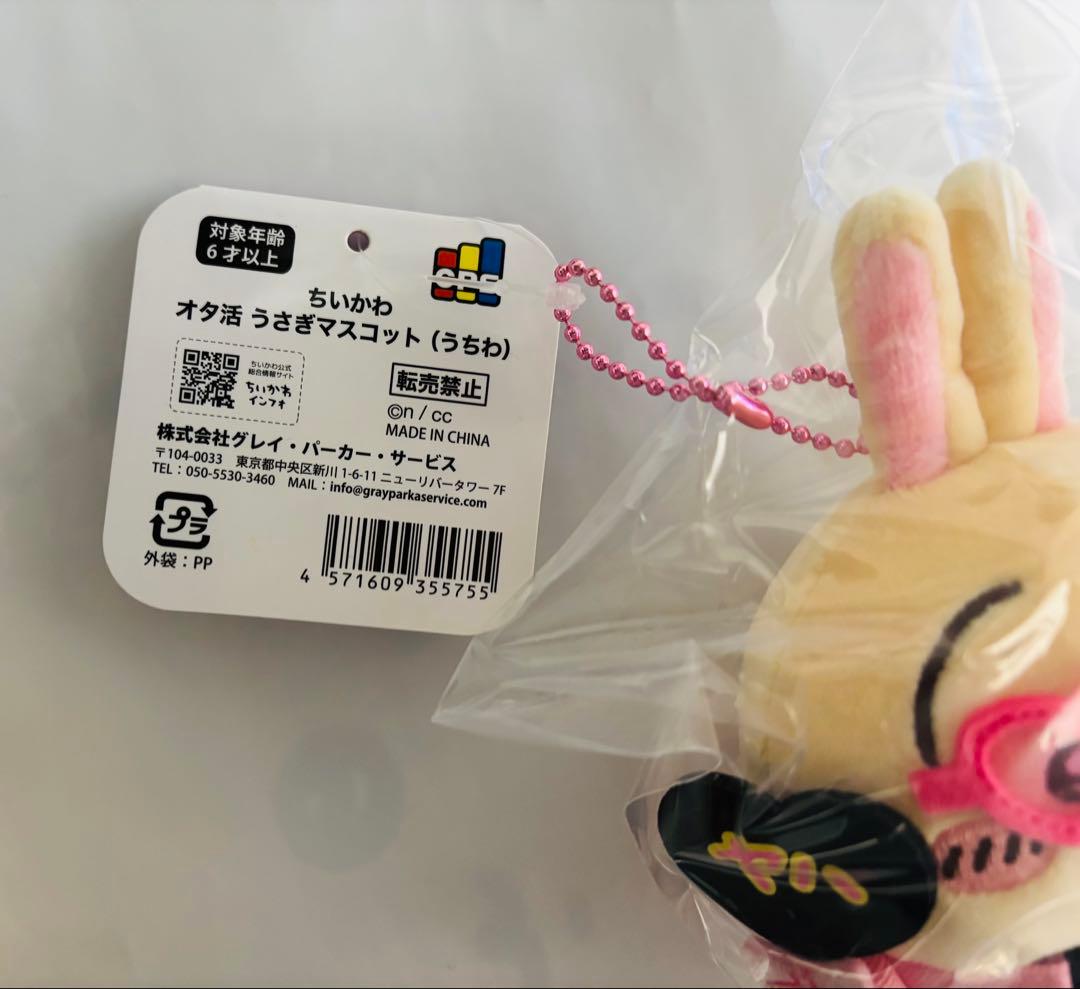 ちいかわ　新品未開封　正規品　うさぎマスコット　まとめ売り6点　おくるみ