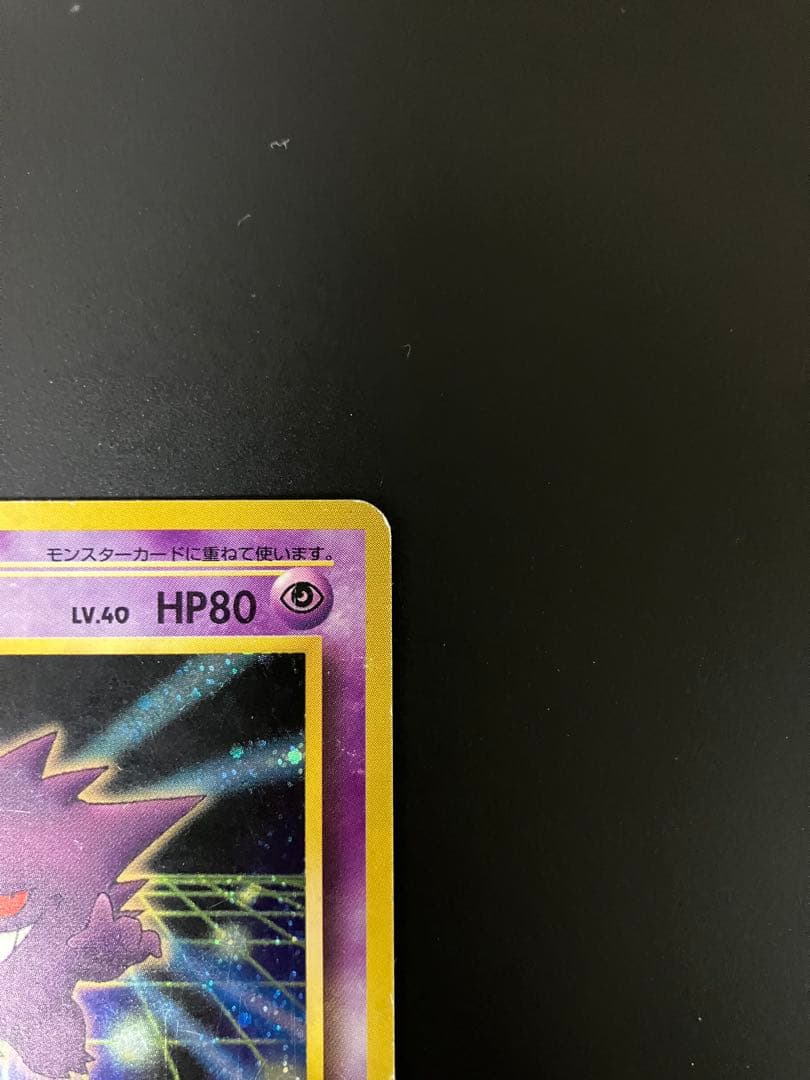 ゲンガー　通信進化　旧裏　ポケモンカード