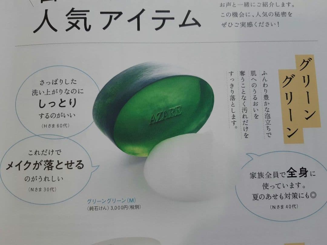 【Su さま専用】アザレ 洗顔石鹸（6個セット）