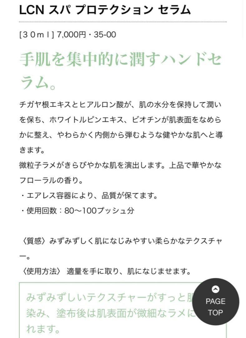 LCN スパ プロテクション セラム & ハイドレーティングシルクフィールド
