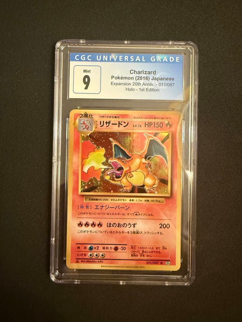 CGC9リザードンR CP6 20th Anniversary PSA10相当