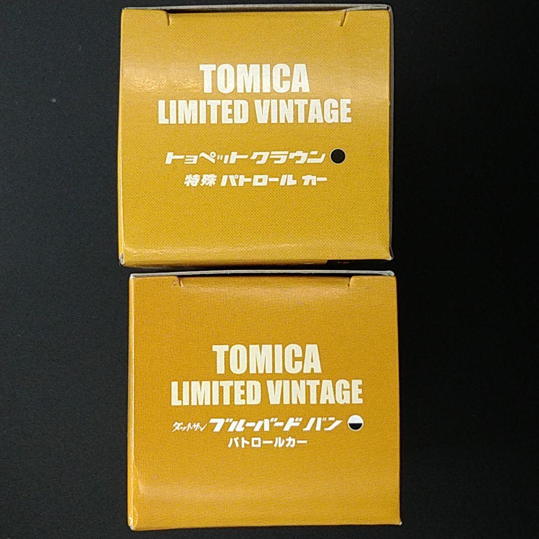 トミカリミテッドヴィンテージ　トミカショップ パトロールカー2台セット
