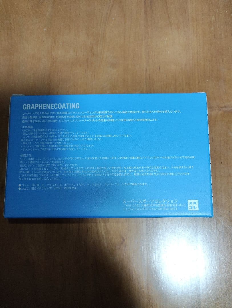 スパシャングラフェンコーティング