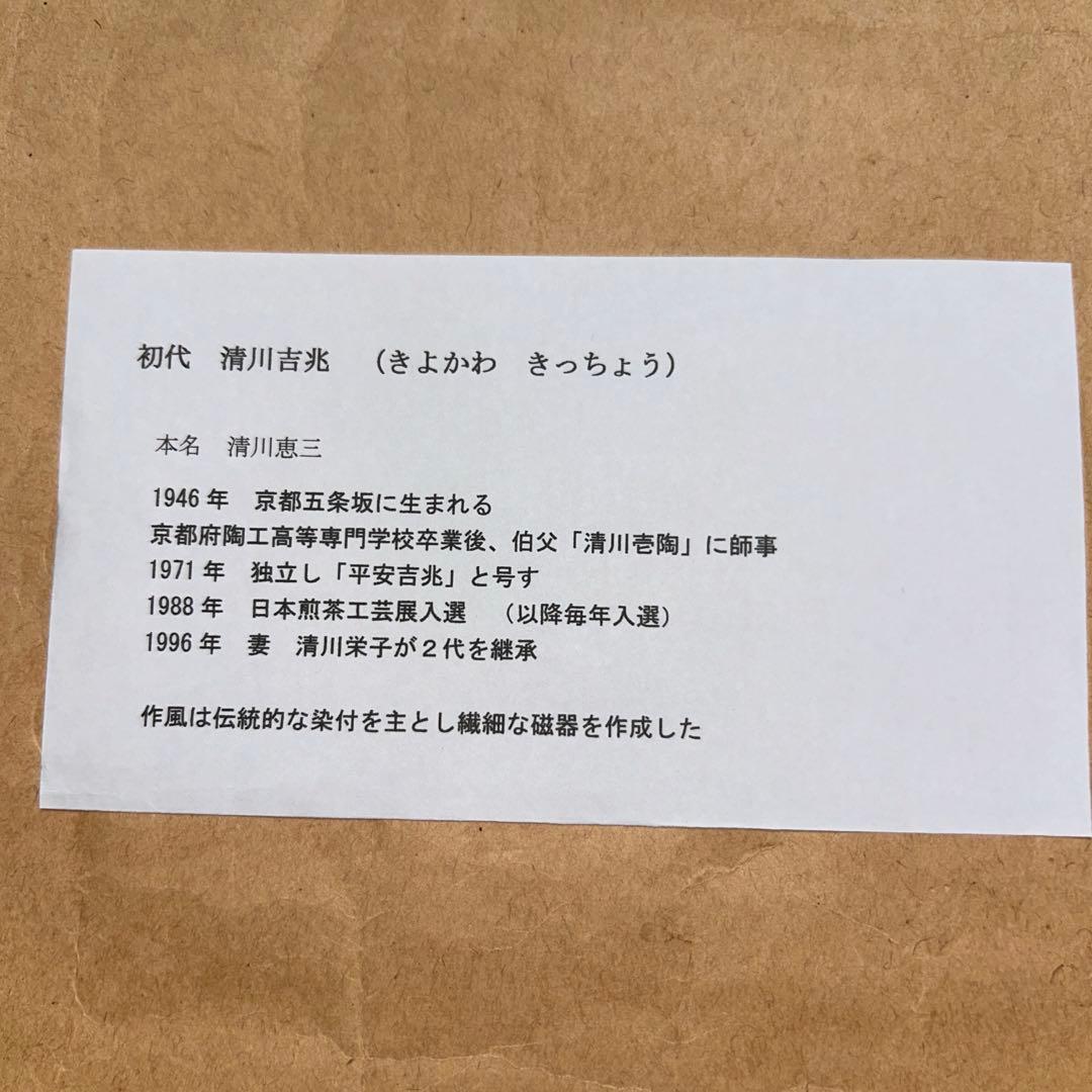 煎茶茶碗 煎茶道具 茶道具