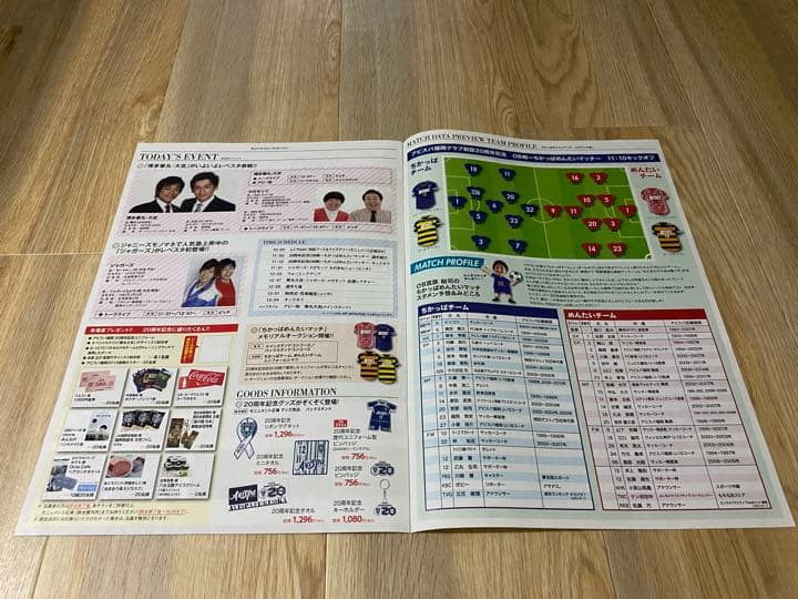 【早い者勝ち・匿名発送】激レア　コレクション　アビスパ　20周年記念試合　特別号