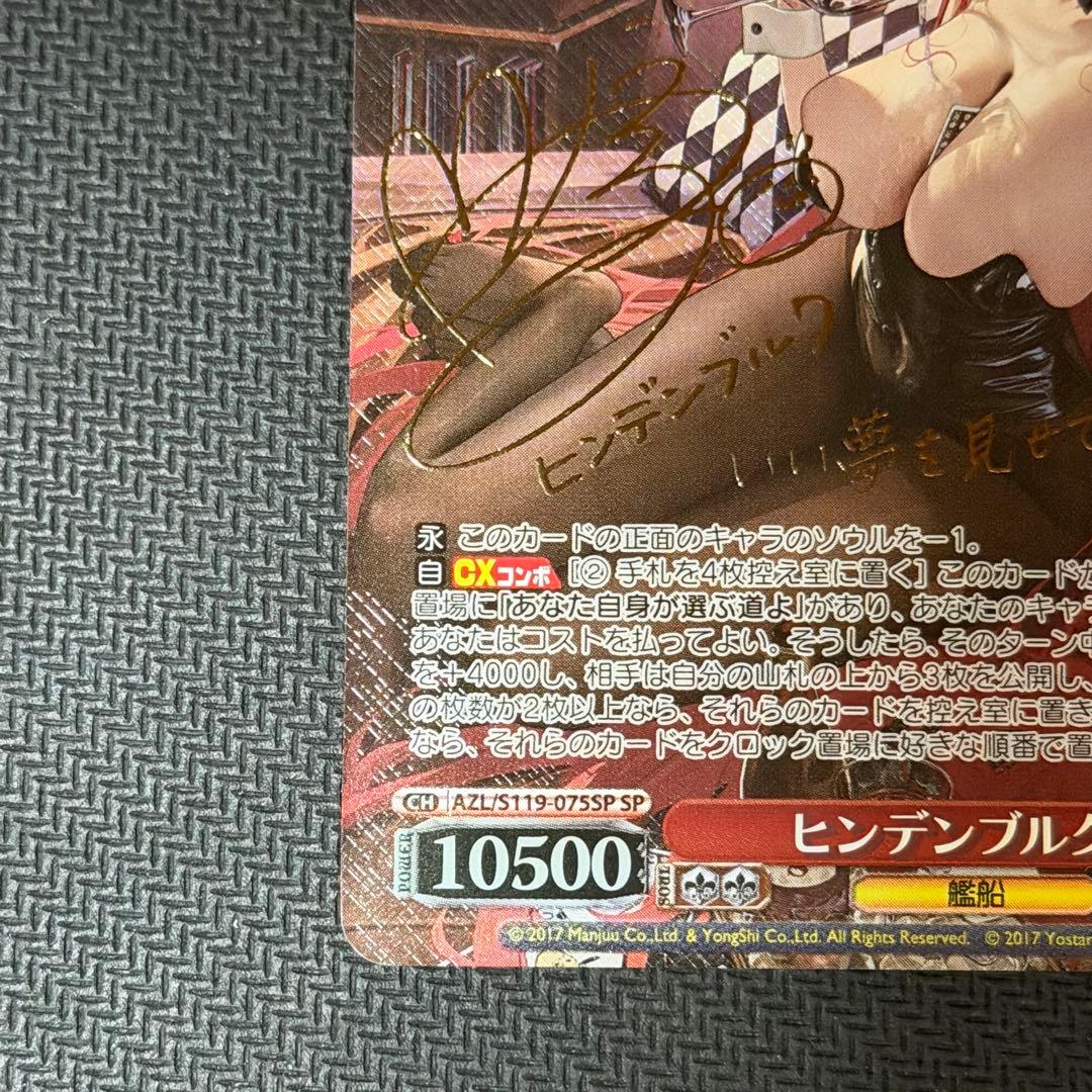 ヴァイス アズールレーン ヒンデンブルク SP サイン