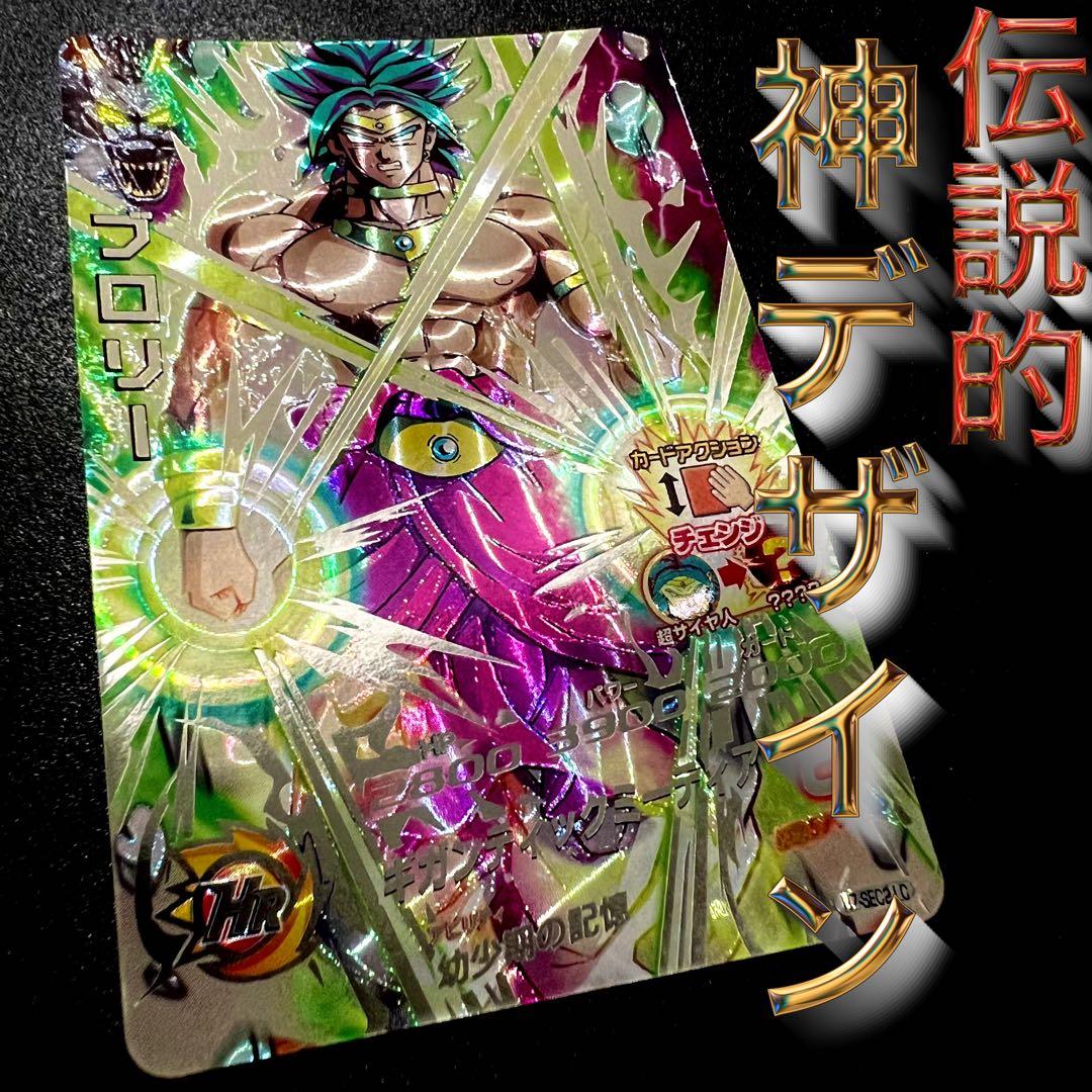 【新品未使用】ドラゴンボールヒーローズ　H7-sec2 LC ブロリー