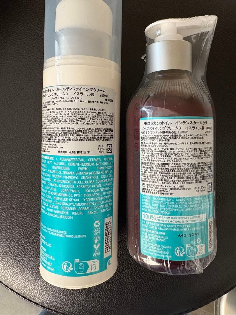 モロッカンオイルインテンスカールクリーム&カールディファイニングクリーム