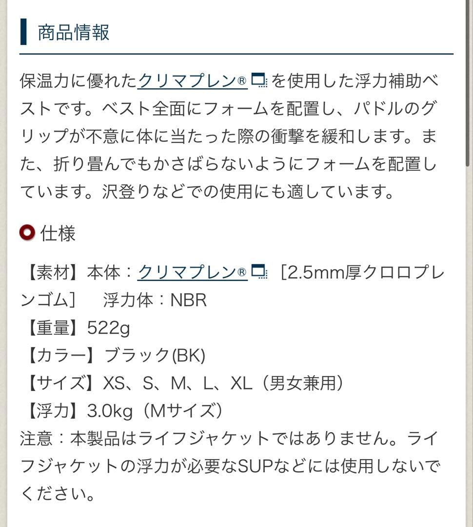 モンベル フロートベスト Mサイズ