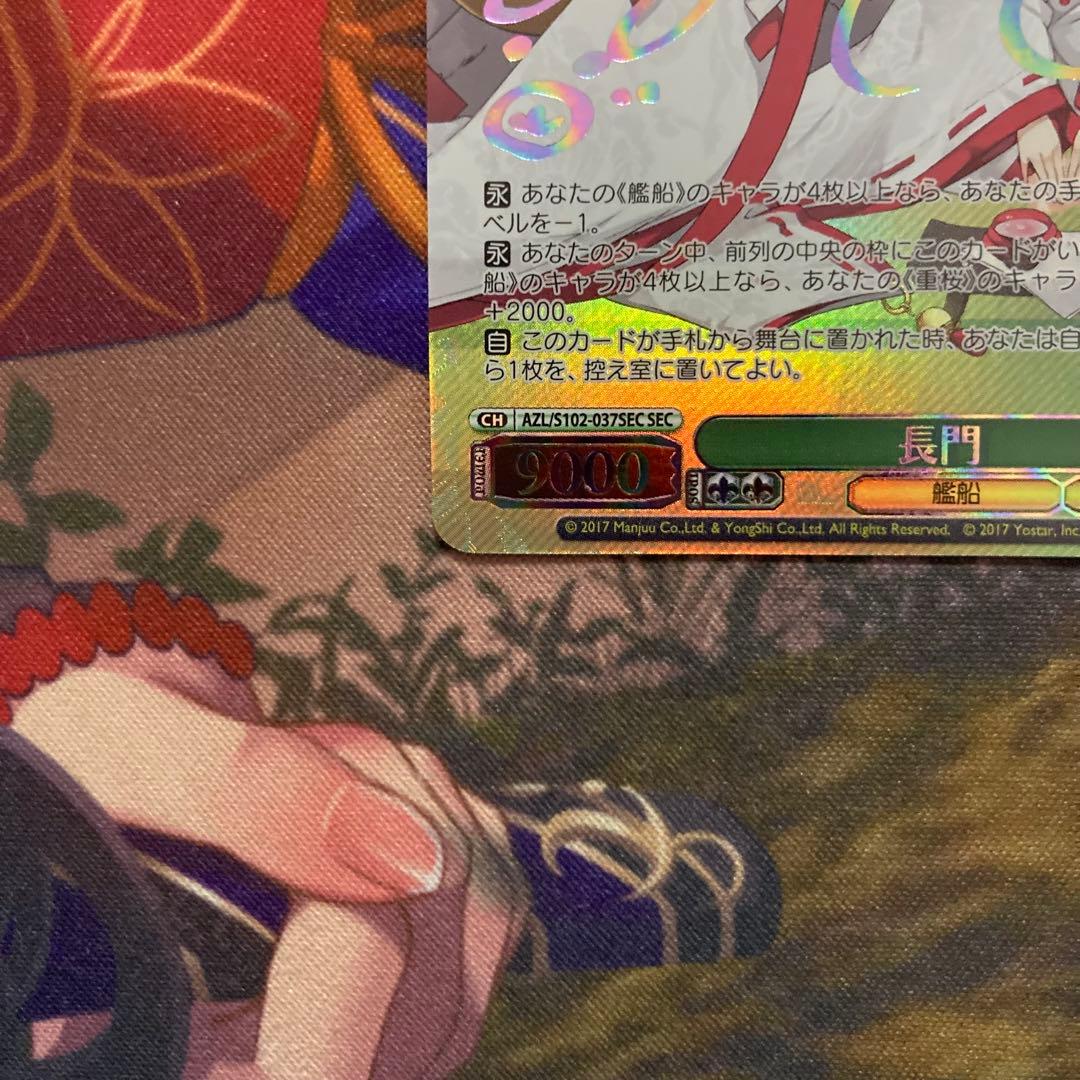 ヴァイスシュヴァルツ　長門　sec