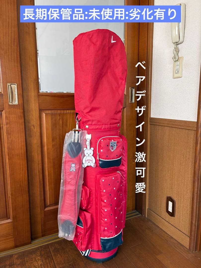 ベアタグ付！Callaway ゴルフバッグ 長期保管品