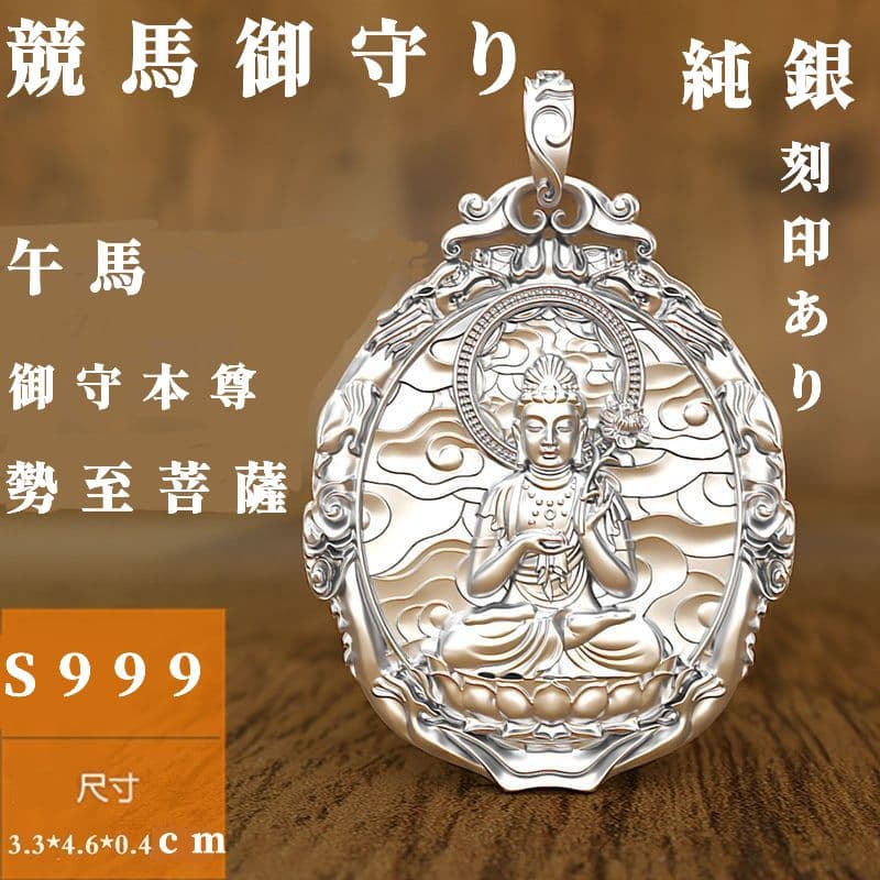 【競馬御守り本尊】純銀シルバー999午年馬御守りグッズ！ペンダント・キーホルダー