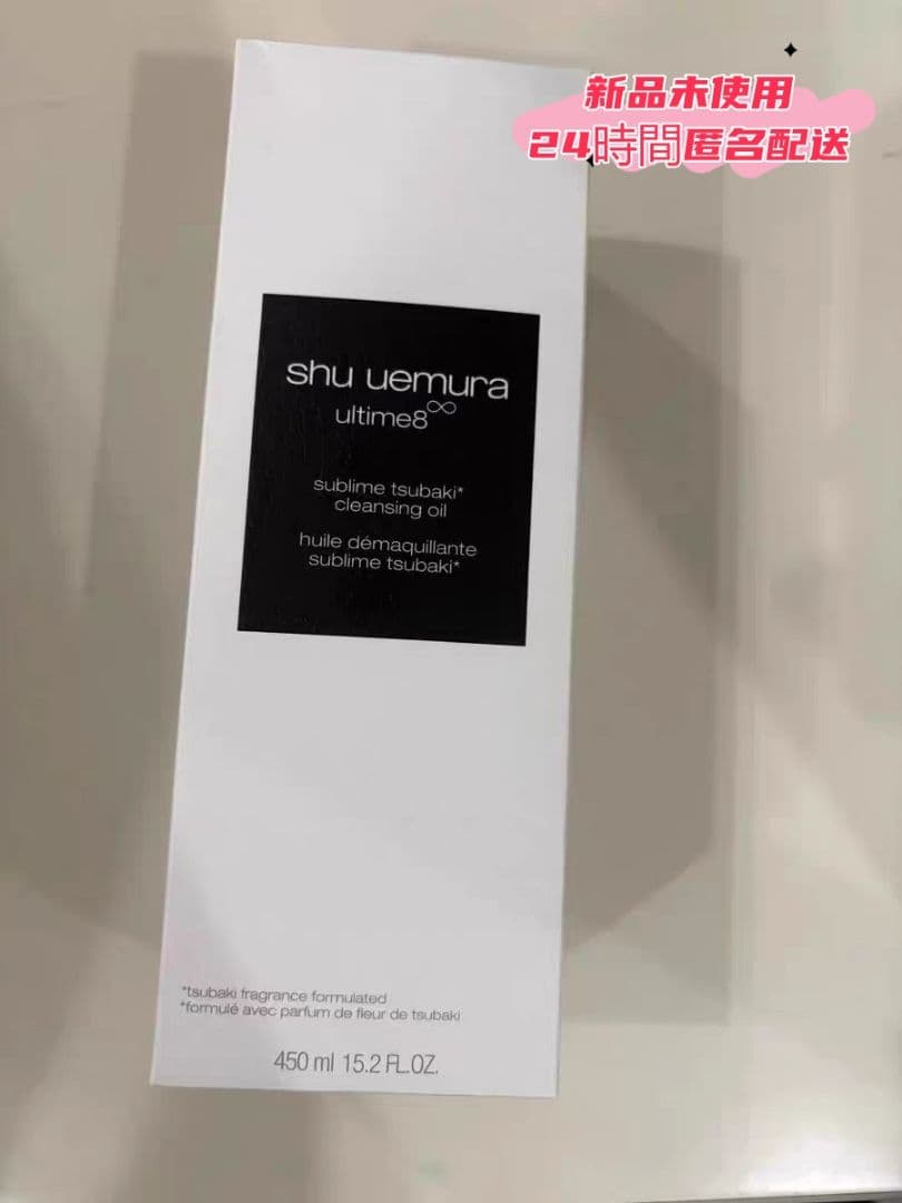 ☞新品Iシュウウエムラ アルティム 8 クレンジングオイル 450ml