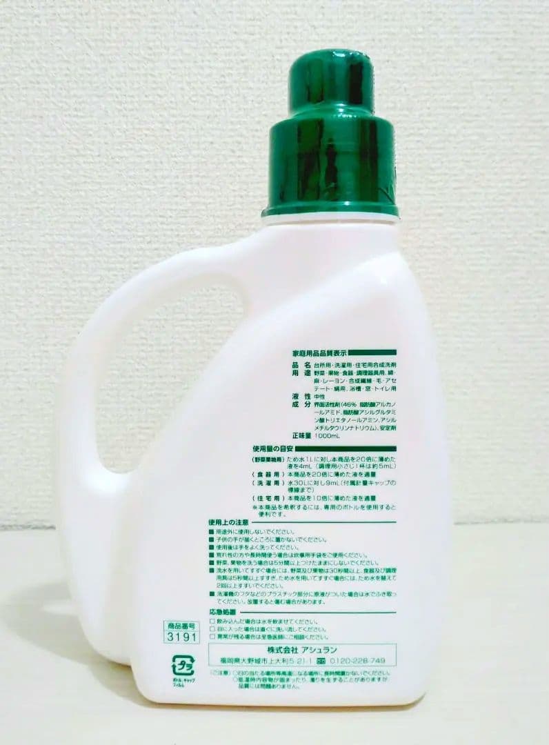 アシュラン 液体洗剤 台所洗剤 洗濯洗濯 洗剤 プライムクリーナー 新品 ２本