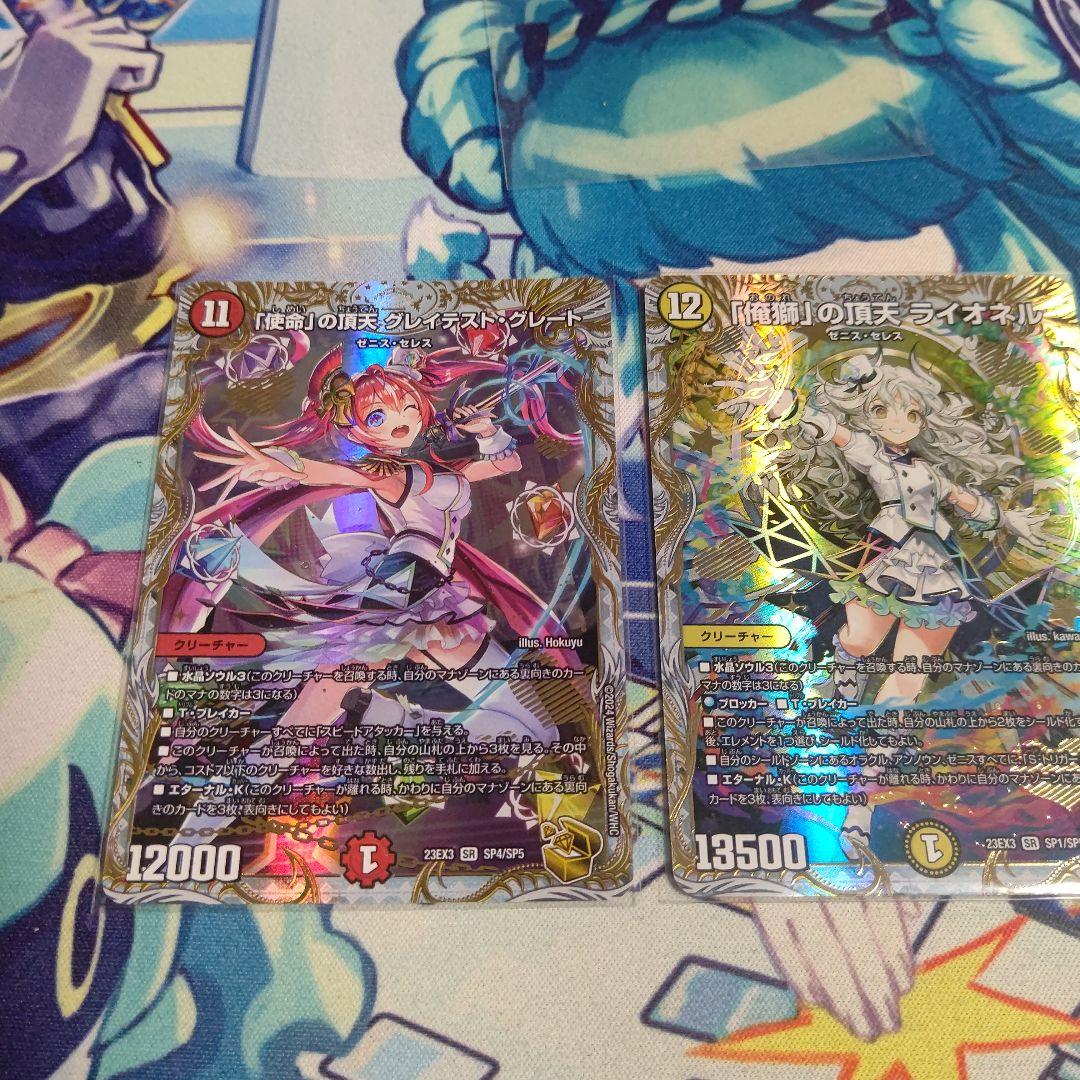 使命の頂点グレイテストグレート、俺獅の頂天 ライオネル、呪怨の頂点サスペンス 金