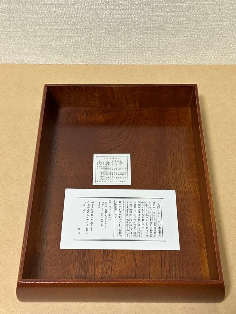 文箱　合成漆器　天然ケヤキ