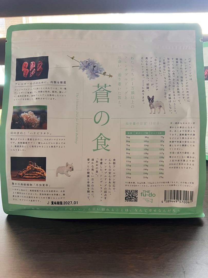 The fu-do 蒼の食 ドライフード 4袋セット