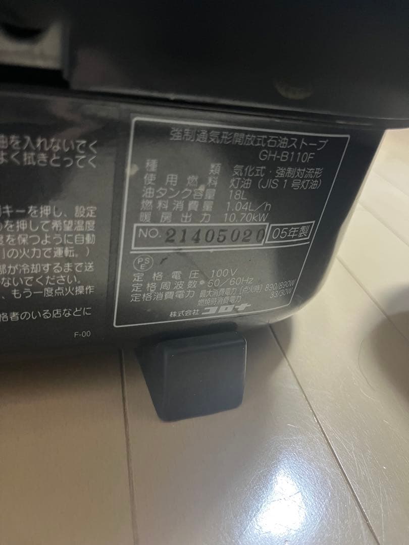 コロナ　業務用　大型　GH-B110F 05年　強制通気形開放式石油ストーブ