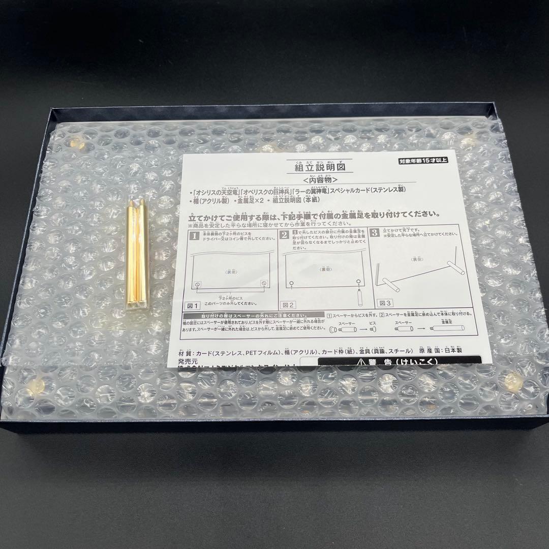 遊戯王 三幻神 ステンレス オシリス オベリスク ラー