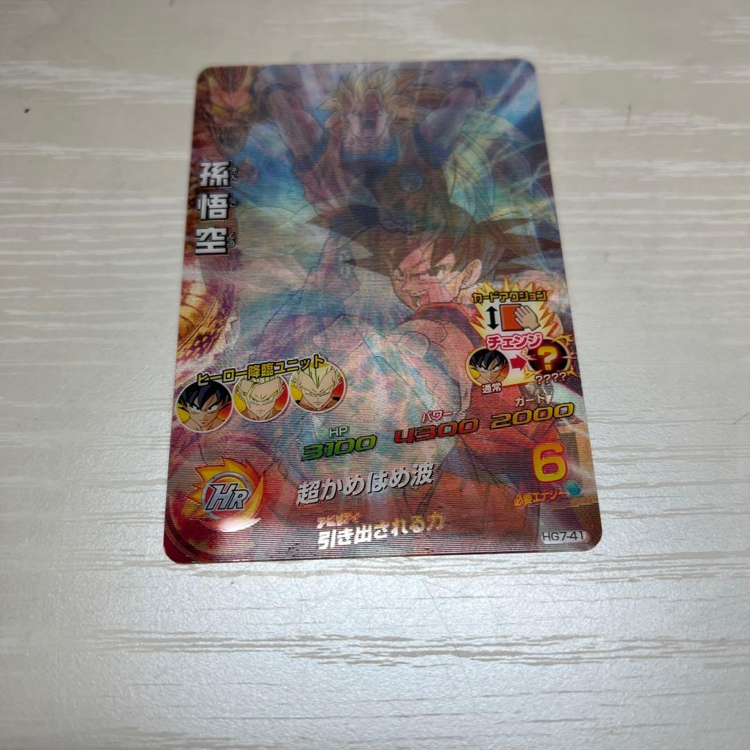 孫悟空 HRカード 多分レア