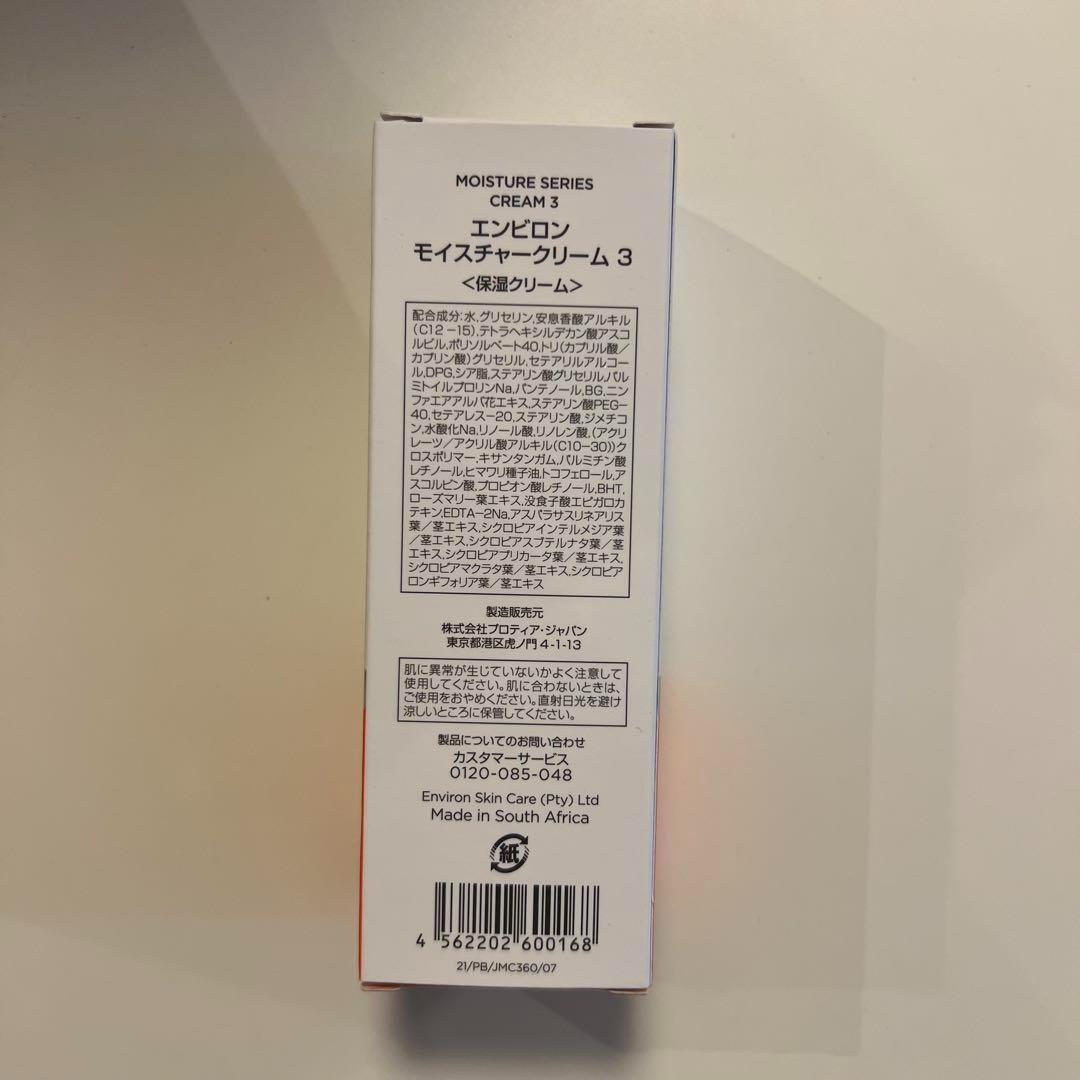 エンビロン ENVIRON　モイスチャークリーム3 60ml