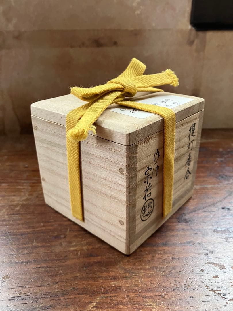 茶道具 提灯香合 塗師 中村宗哲 木製漆器 旧家蔵出し 時代物 木箱 共箱付き