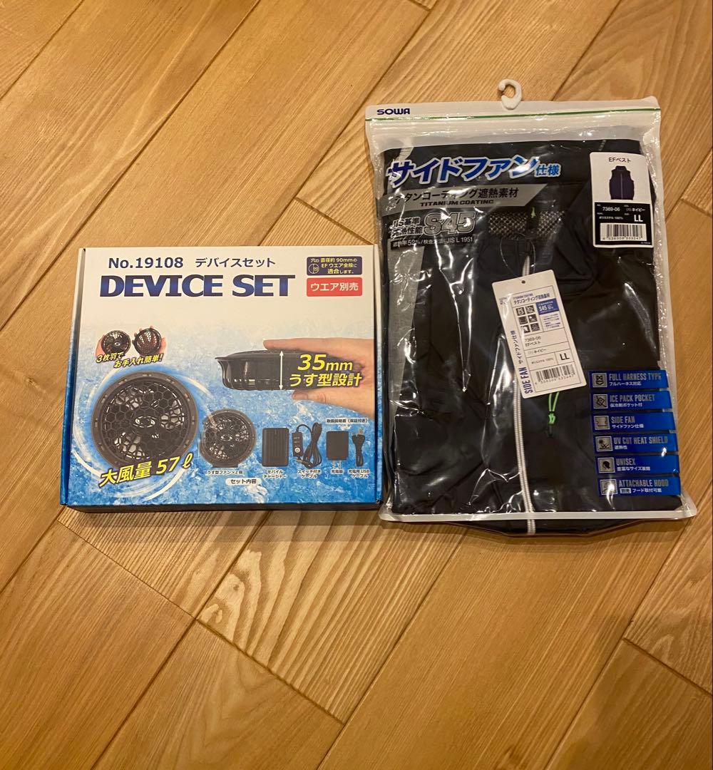 サイドファン仕様空調服 LL & デバイスセット No.19108