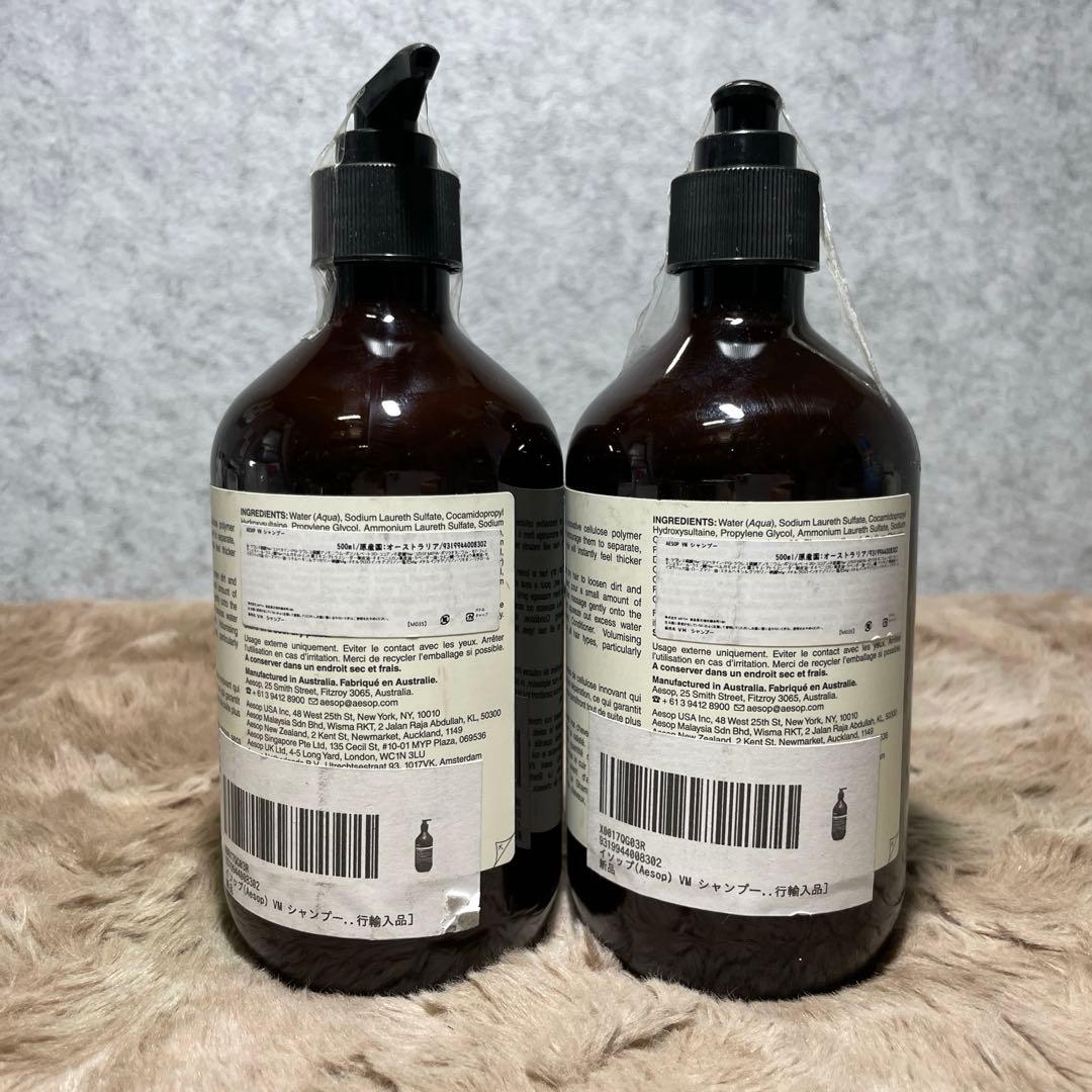 Aesop イソップ　VMシャンプー新品未使用　500ml x2個