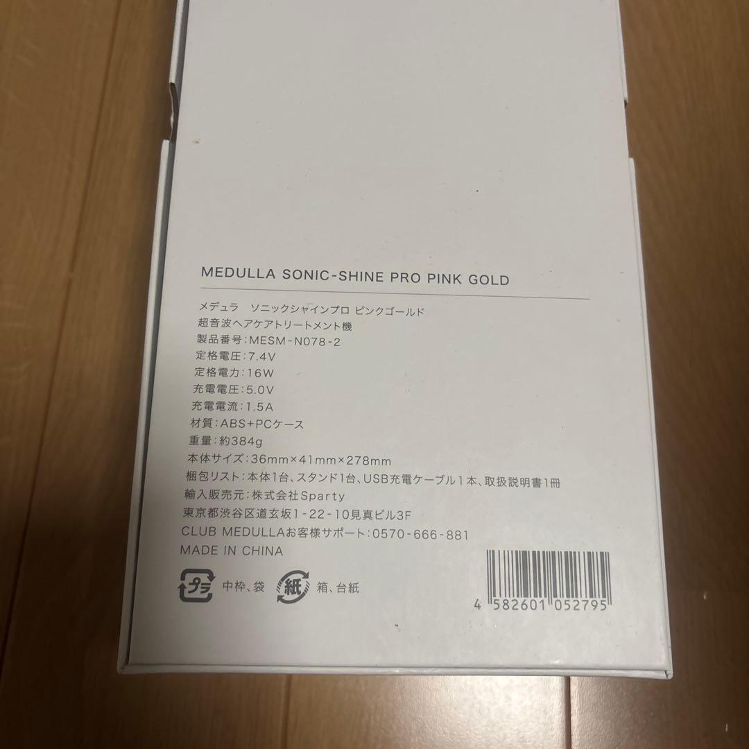 新品　MEDULLA メデュラ ソニックシャインプロ ピンクゴールド