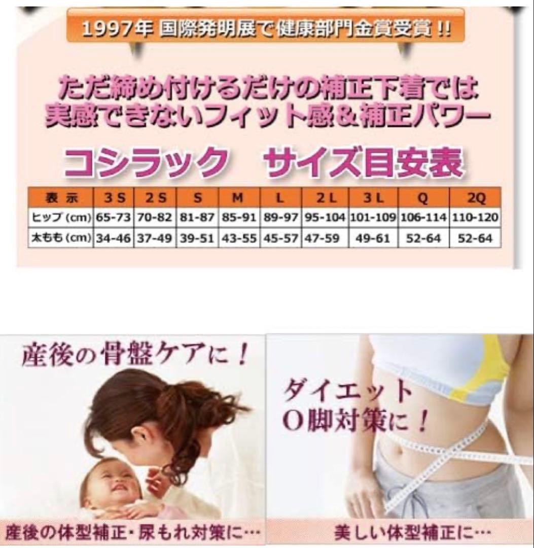 コシラック（骨盤矯正二段ベルト）L