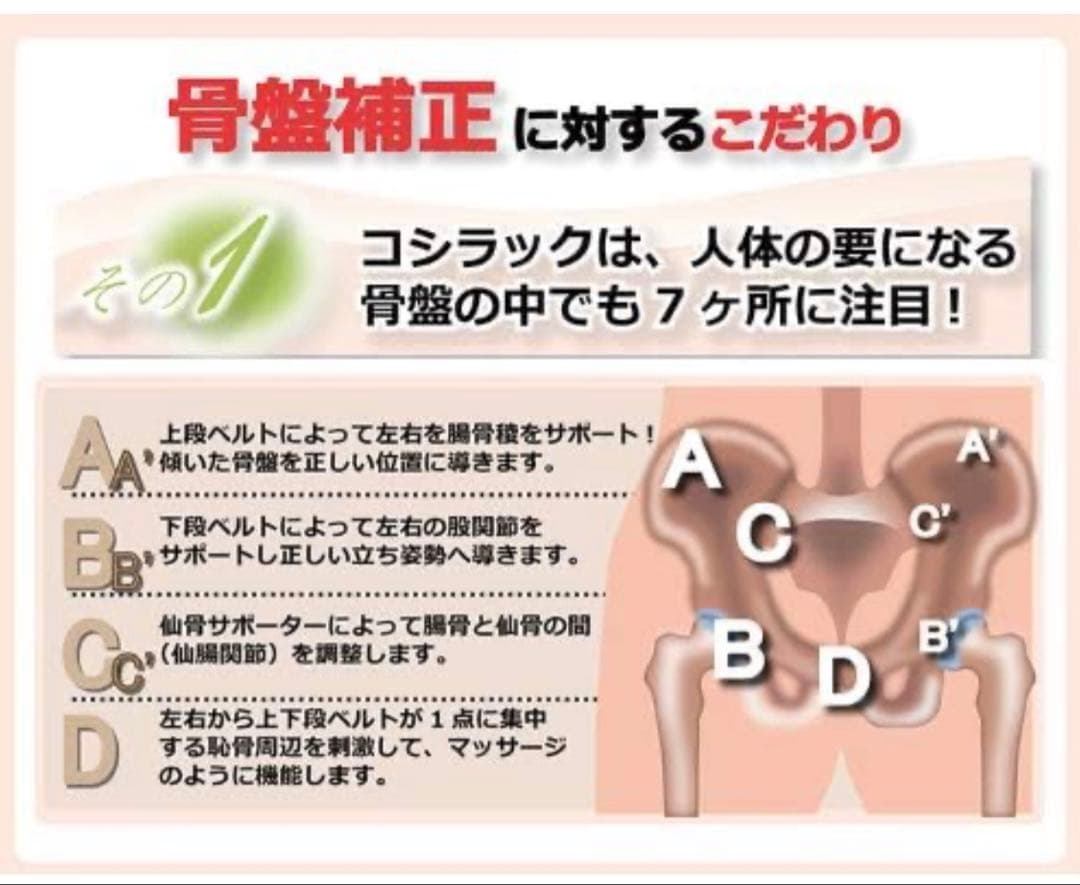 コシラック（骨盤矯正二段ベルト）L