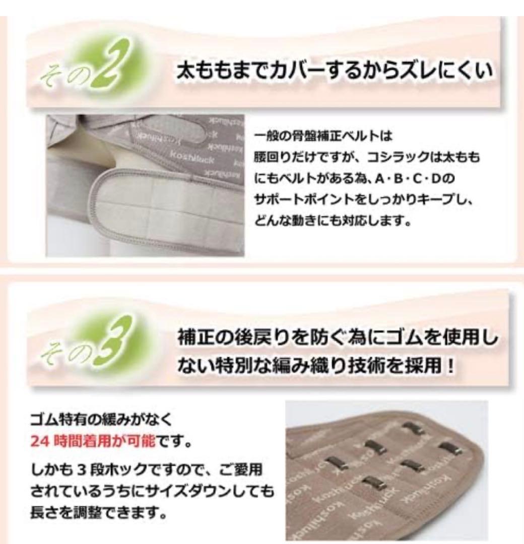 コシラック（骨盤矯正二段ベルト）L