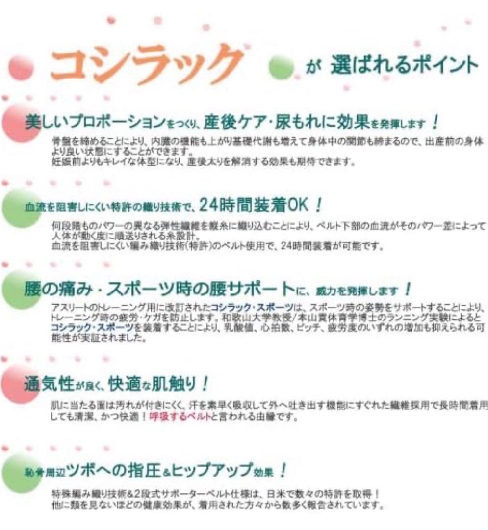 コシラック（骨盤矯正二段ベルト）L