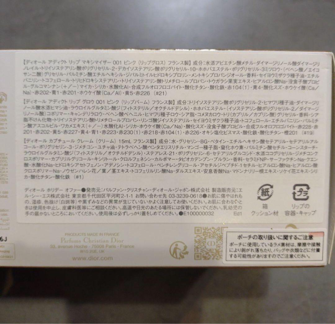 Dior クリスマスコフレ2025 ディオール　ホリデーオファー 限定 ギフト