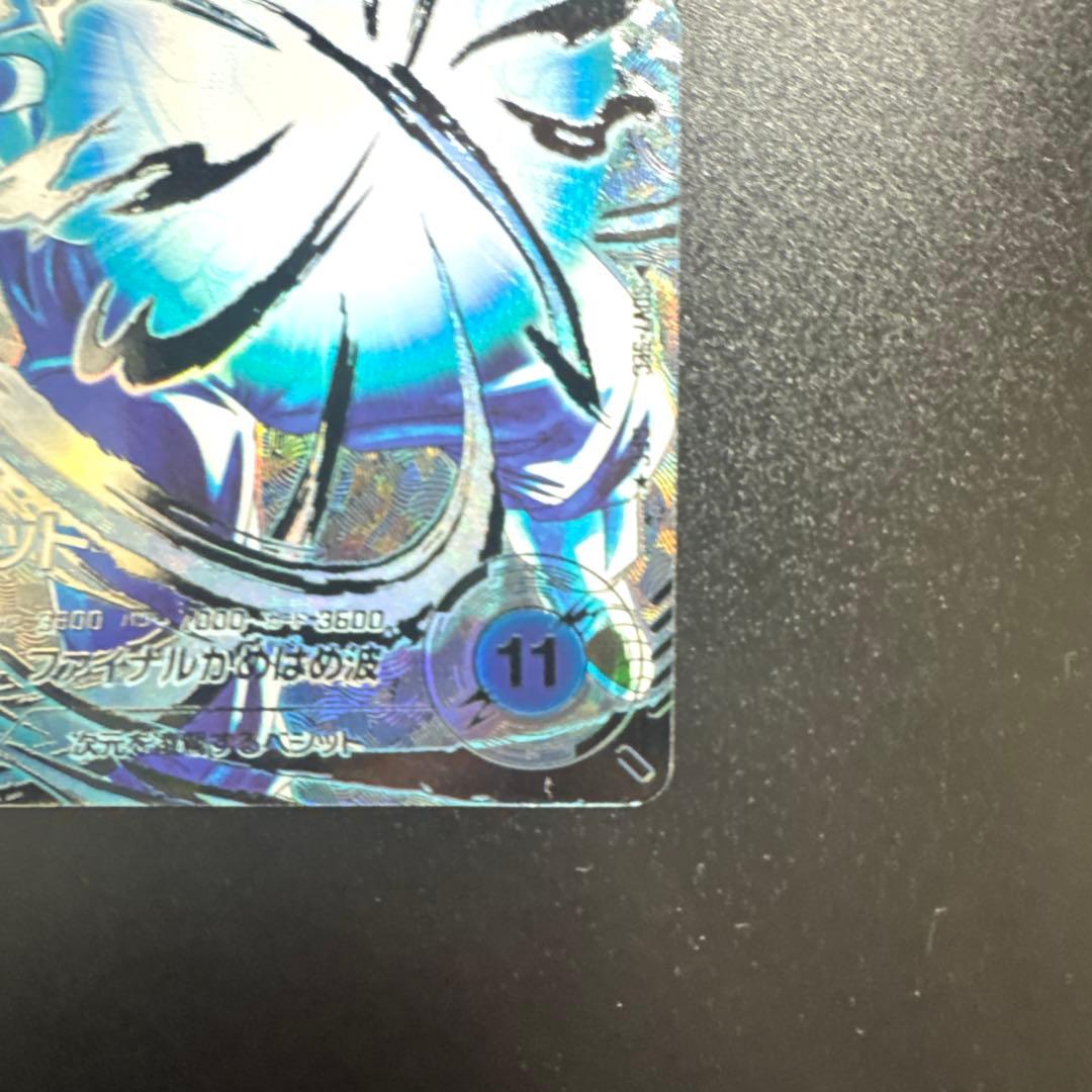 ドラゴンボールダイバーズ　 ベジット パラレル