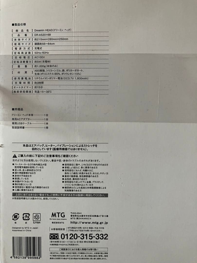 【新品未開封品】ドリーミンヘッド MTG DR-AS2016B