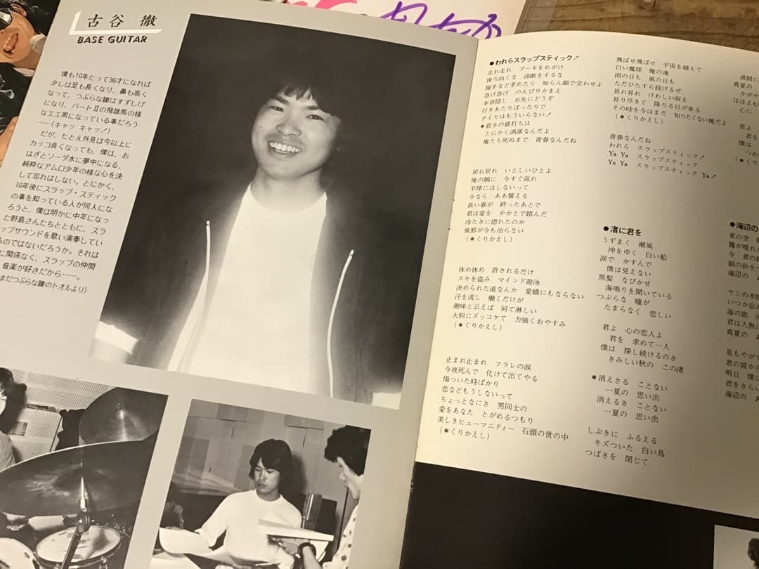 ★公糸ツアーパンフレット&サイン色紙&チラシ/スラップスティック