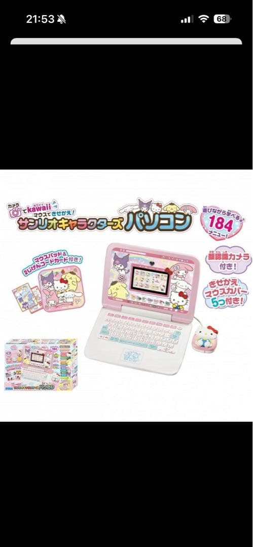 カメラでkawaii マウスできせかえサンリオキャラクターズ パソコンセガトイズ